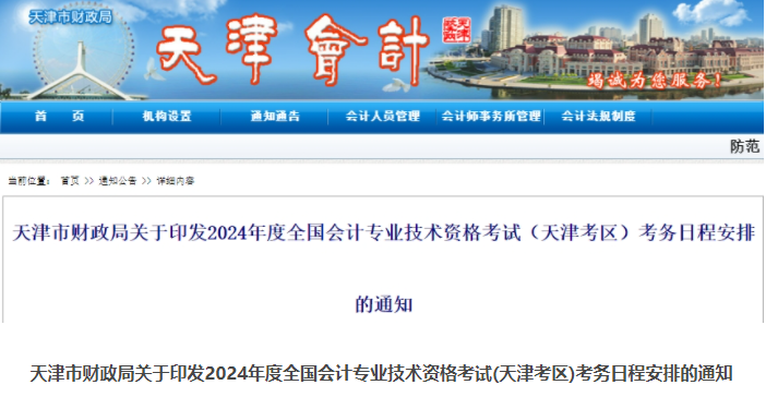 天津2024年中级会计报名时间：2024年6月12日至7月2日