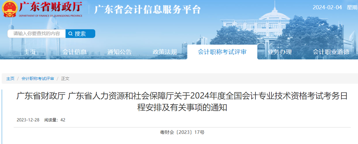 广东2024年中级会计报名时间：2024年6月12日至7月2日