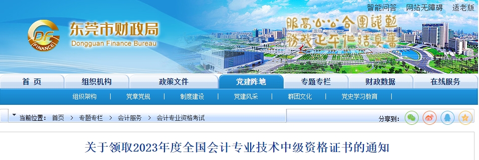2023年广东省东莞市中级会计证书领取时间2月1日起