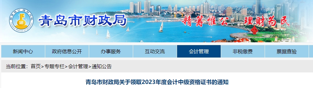 2023年山东省青岛市中级会计证书领取从2月1日开始