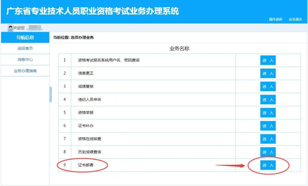 广东潮州关于发放2023年初中级经济师证书的通知