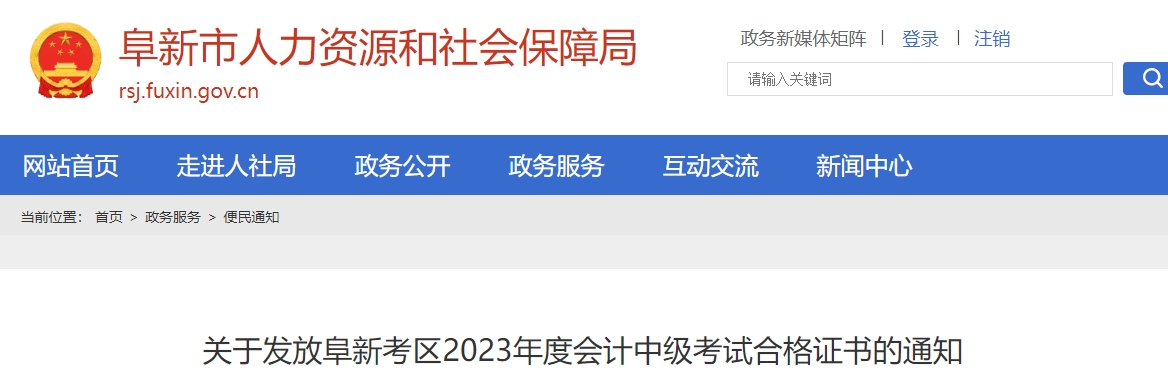 2023年辽宁省阜新市中级会计师证书领取