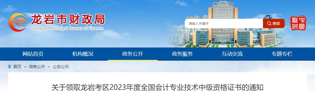 2023年福建省龙岩市中级会计师证书领取公布