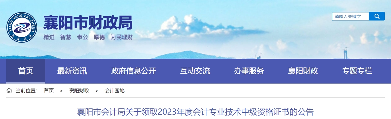2023年湖北省襄阳市中级会计证书领取通知