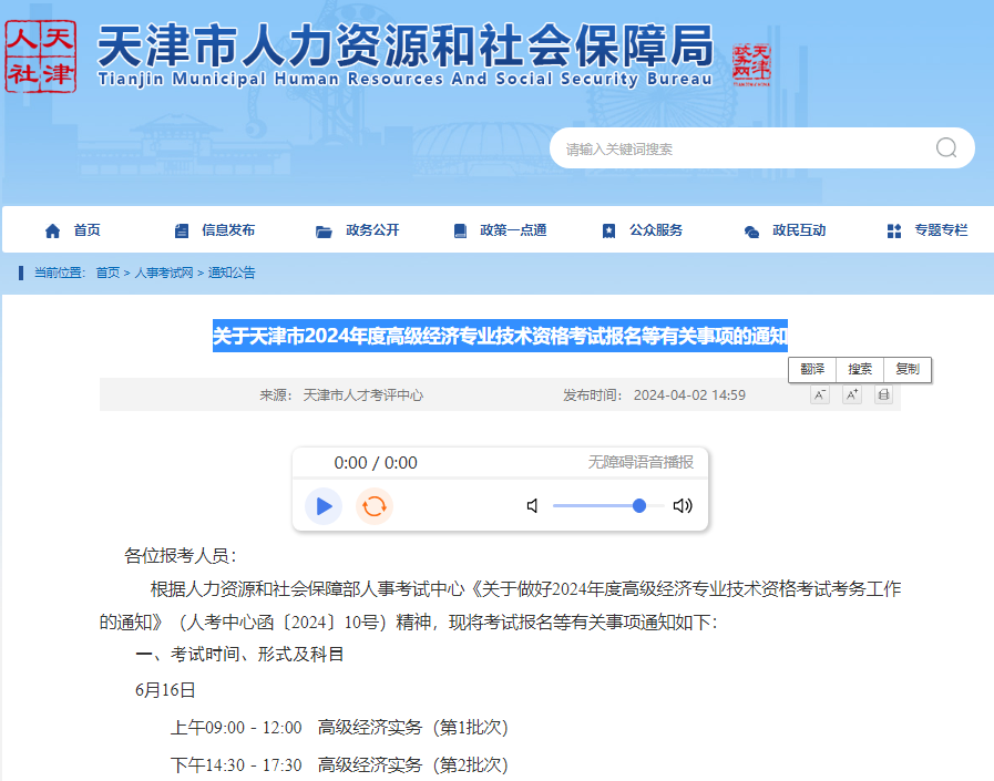 天津市2024年高级经济师考试报名事项的通知
