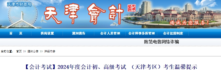 天津2024年初级会计准考证打印时间5月13日-17日