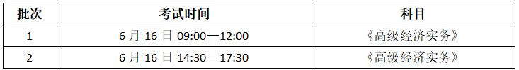 高級(jí)經(jīng)濟(jì)師啥時(shí)候考試