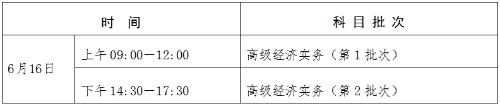 24年广西高级经济师考试是怎么安排的？