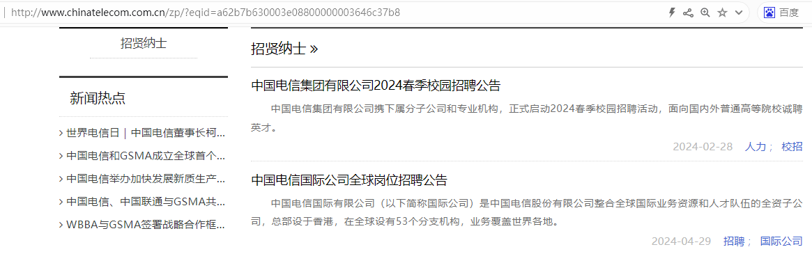 中国电信招聘网址是什么