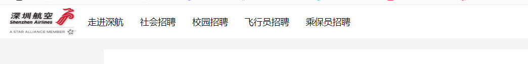 深圳航空招聘平臺，可以看到哪些信息？