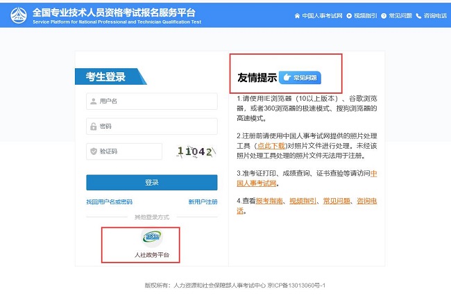 2024年经济师考试的报名入口官网是什么？