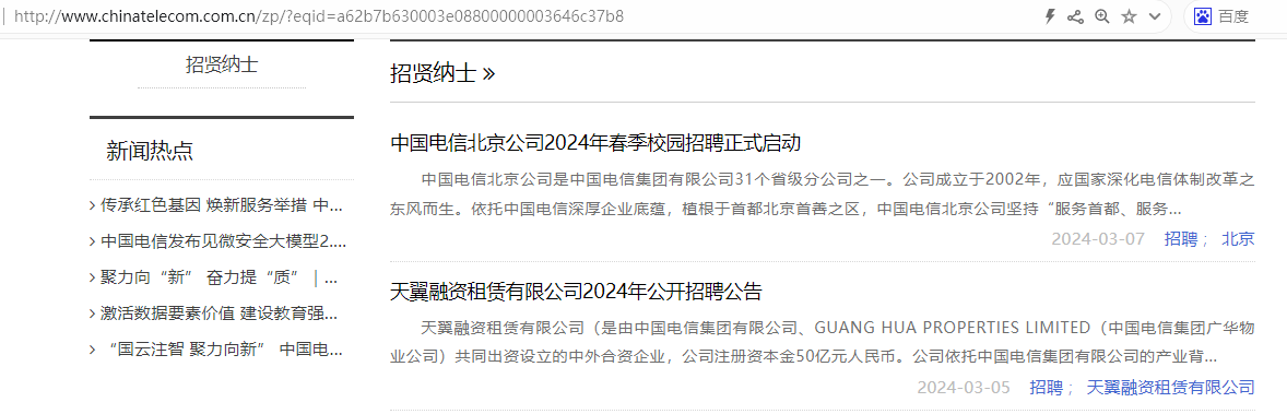 中国电信招聘网站在哪看？学姐来分享！