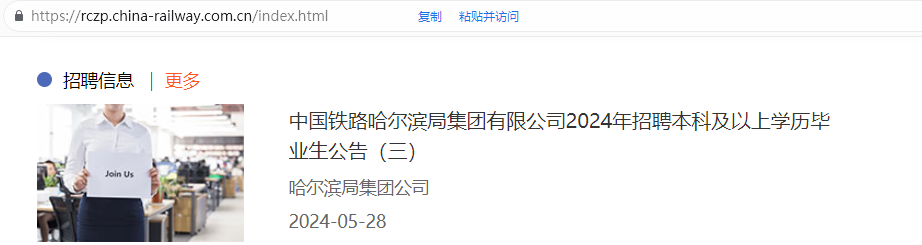 铁路招聘官网整理好了！附铁路招聘时间汇总