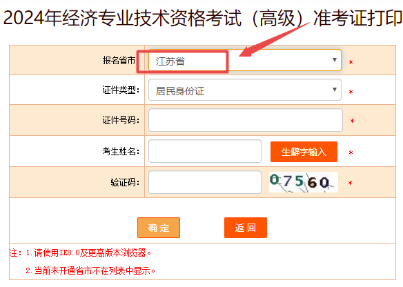 收藏！2024年江蘇省高級經(jīng)濟師準考證打印流程！