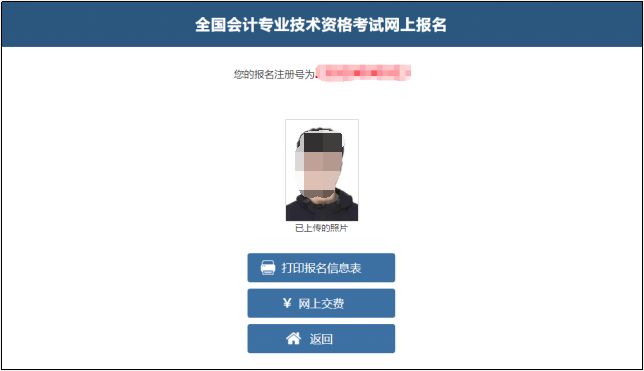 中级会计报名缴费流程
