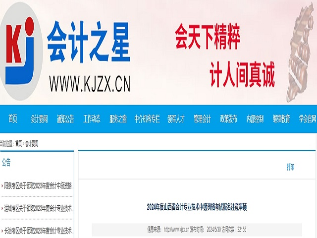 山西省有关24年中级会计考试官方通知来了!