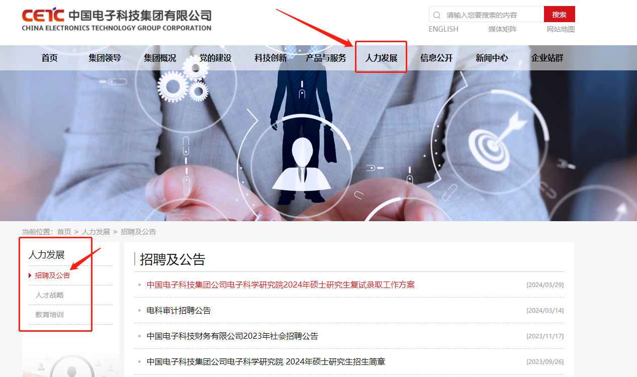中国电科集团招聘官网入口
