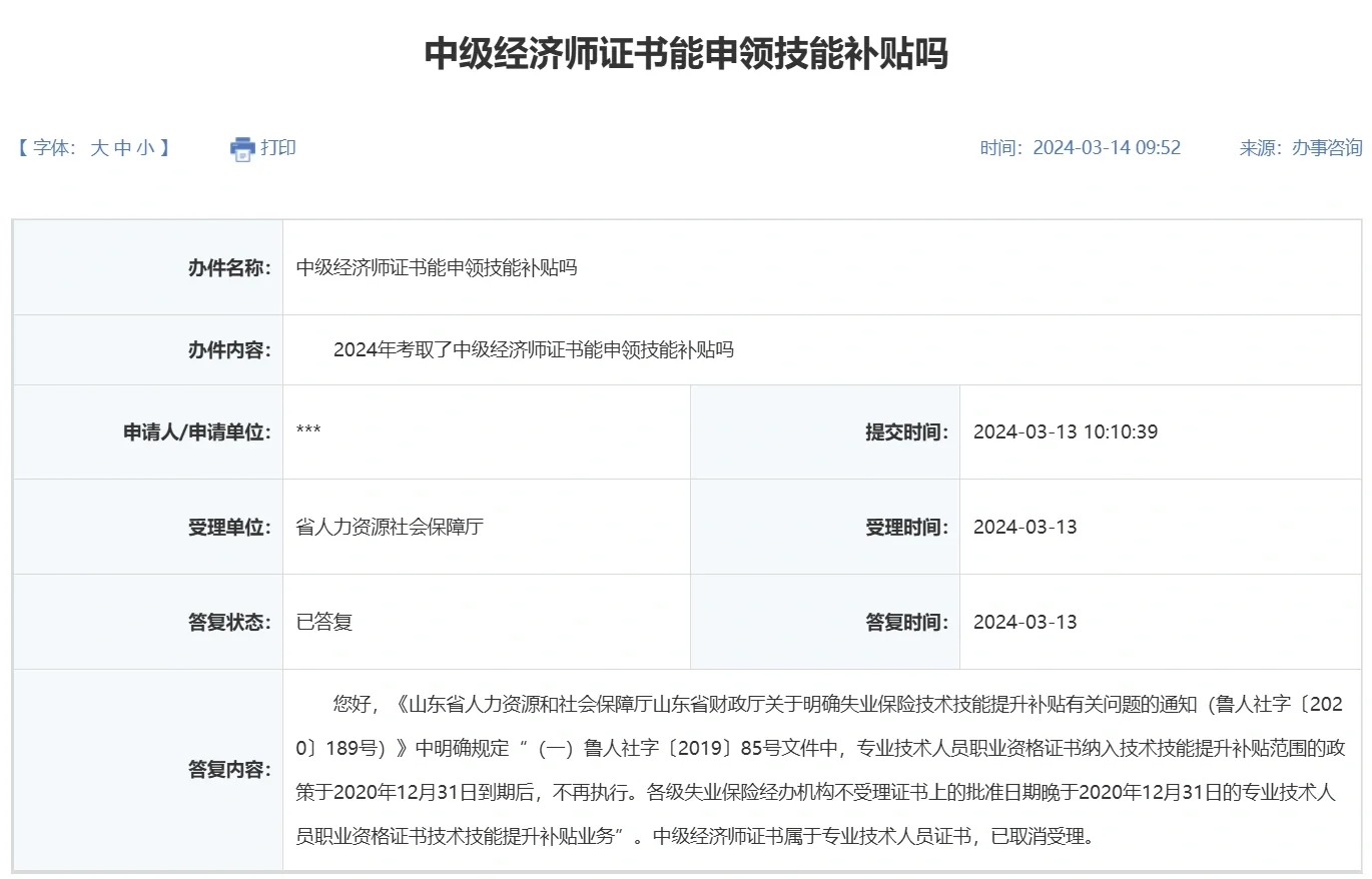 山東中級經(jīng)濟師有補貼嗎？