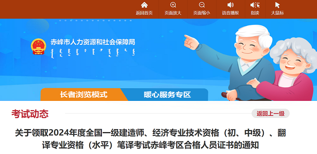 2024年内蒙古赤峰领取中级经济师证书的公告
