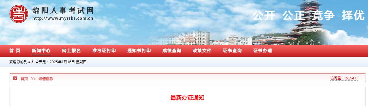 四川綿陽(yáng)2024年中級(jí)經(jīng)濟(jì)師紙質(zhì)證書(shū)領(lǐng)取