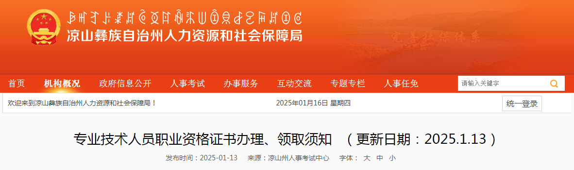 四川涼州山2024年中級經(jīng)濟(jì)師紙質(zhì)證書領(lǐng)取