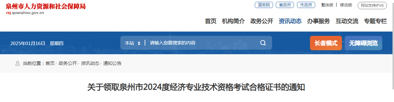 福建泉州2024年中級經(jīng)濟(jì)師紙質(zhì)證書領(lǐng)取