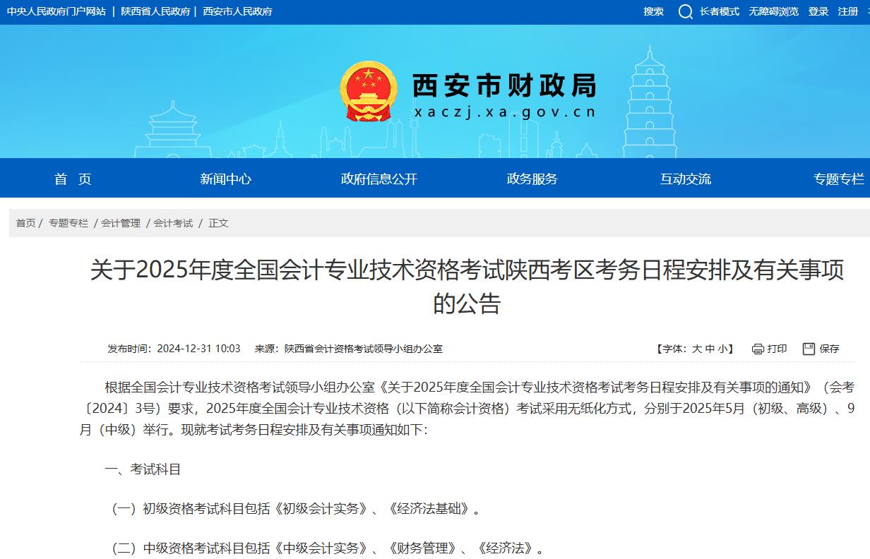 会计专业技术资格考试