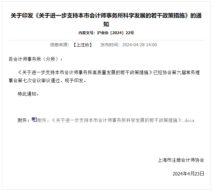上海ACCA會(huì)員人才福利政策有哪些？一文詳解