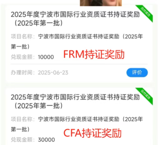 25年宁波市第一批CFA持证人奖励打款到账！30000元奖励到手！