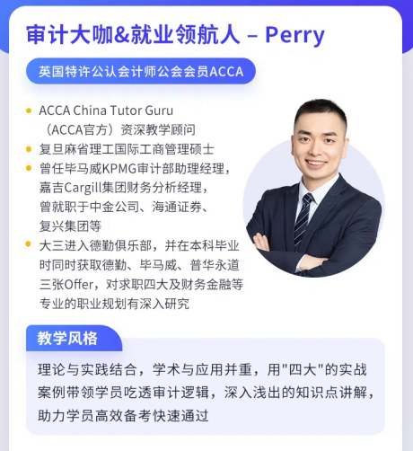 高顿ACCA名师——Perry介绍