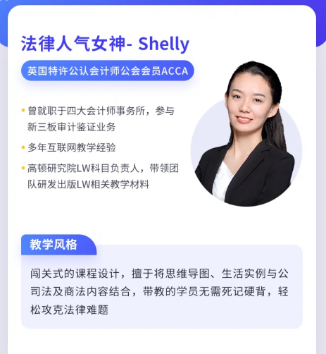 高顿ACCA名师——Shelly介绍
