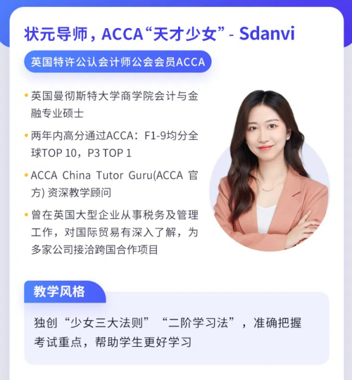 高顿ACCA名师——Sdanvi介绍