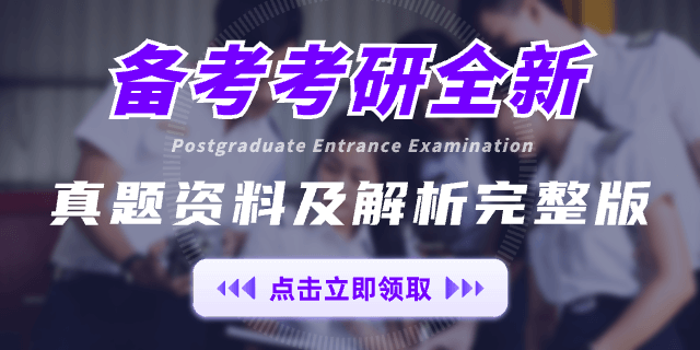 考研