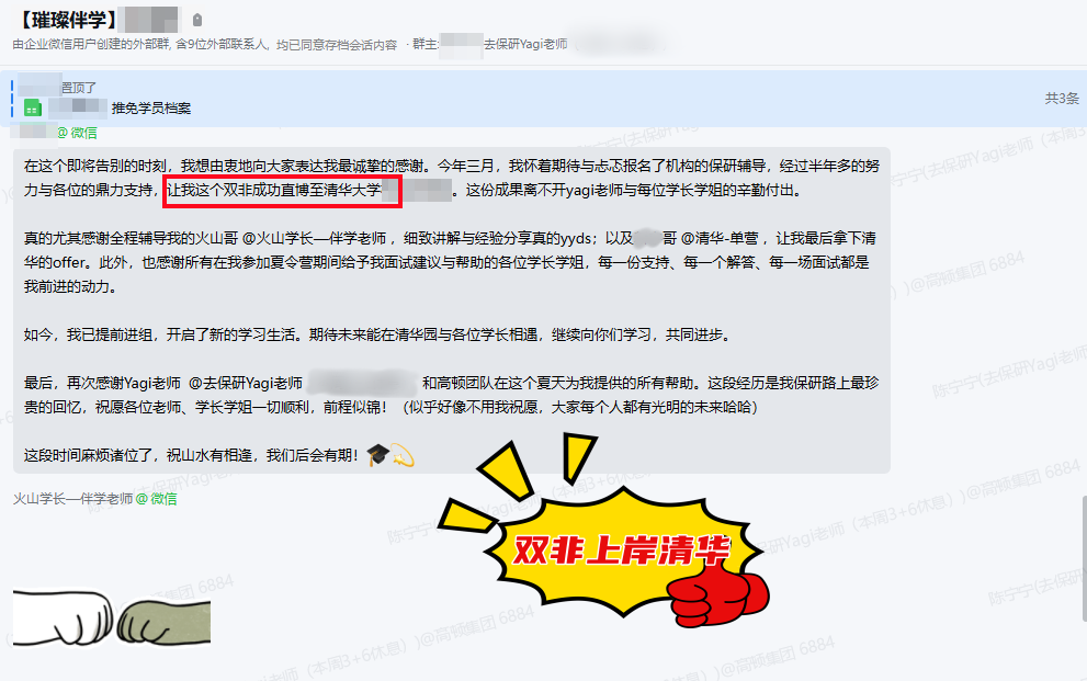 高顿去保研录取案例
