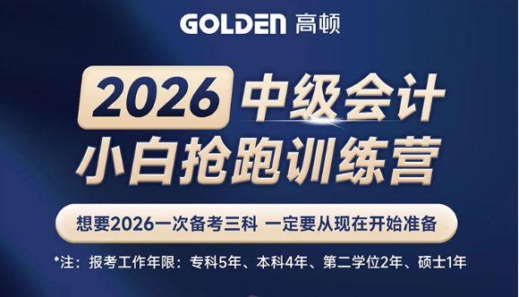 中级会计课程