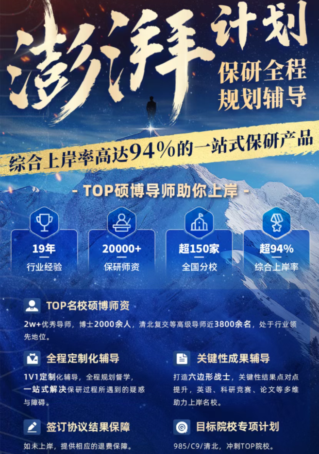 保研1v1辅导规划