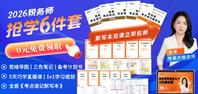税务师课程