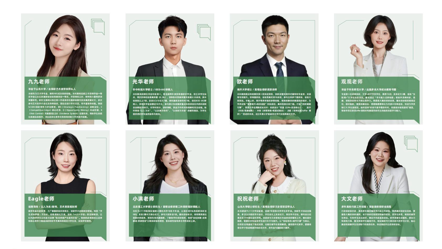 高顿去保研师资