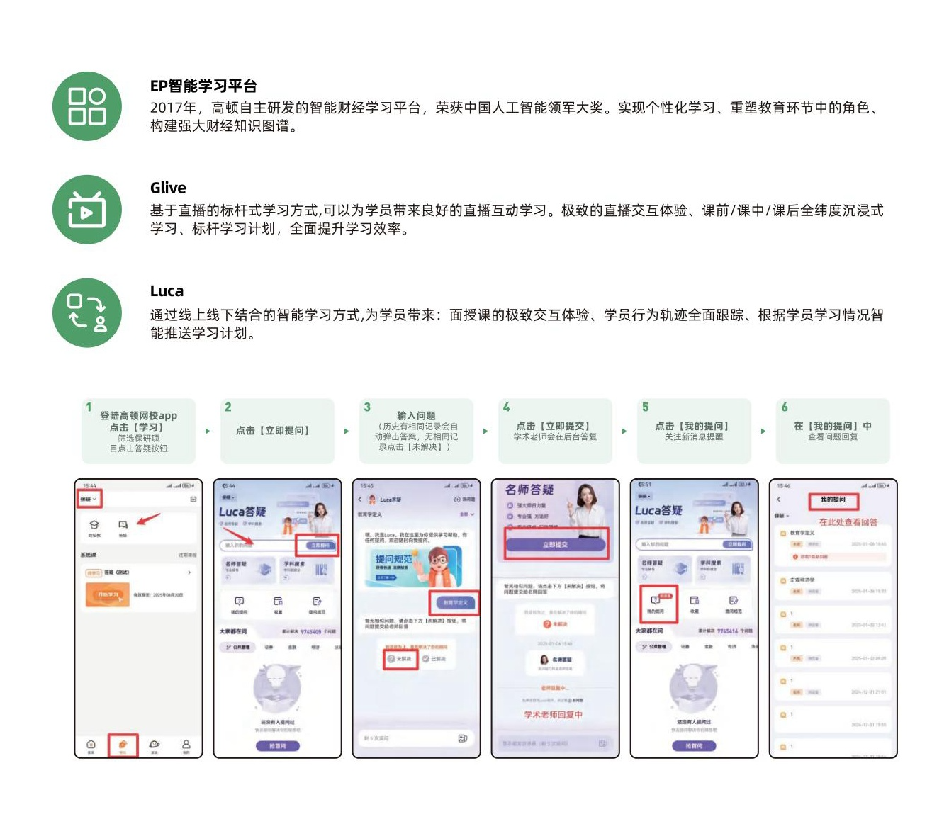 高顿去保研刷题工具