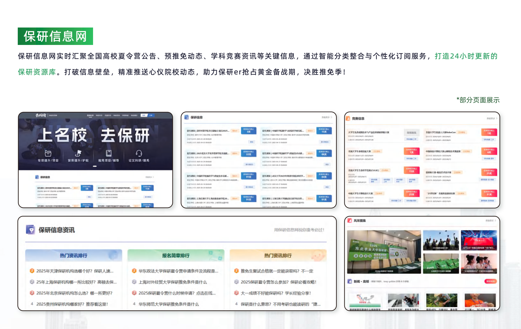 高顿去保研机构