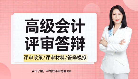 2026年高级会计职称评审