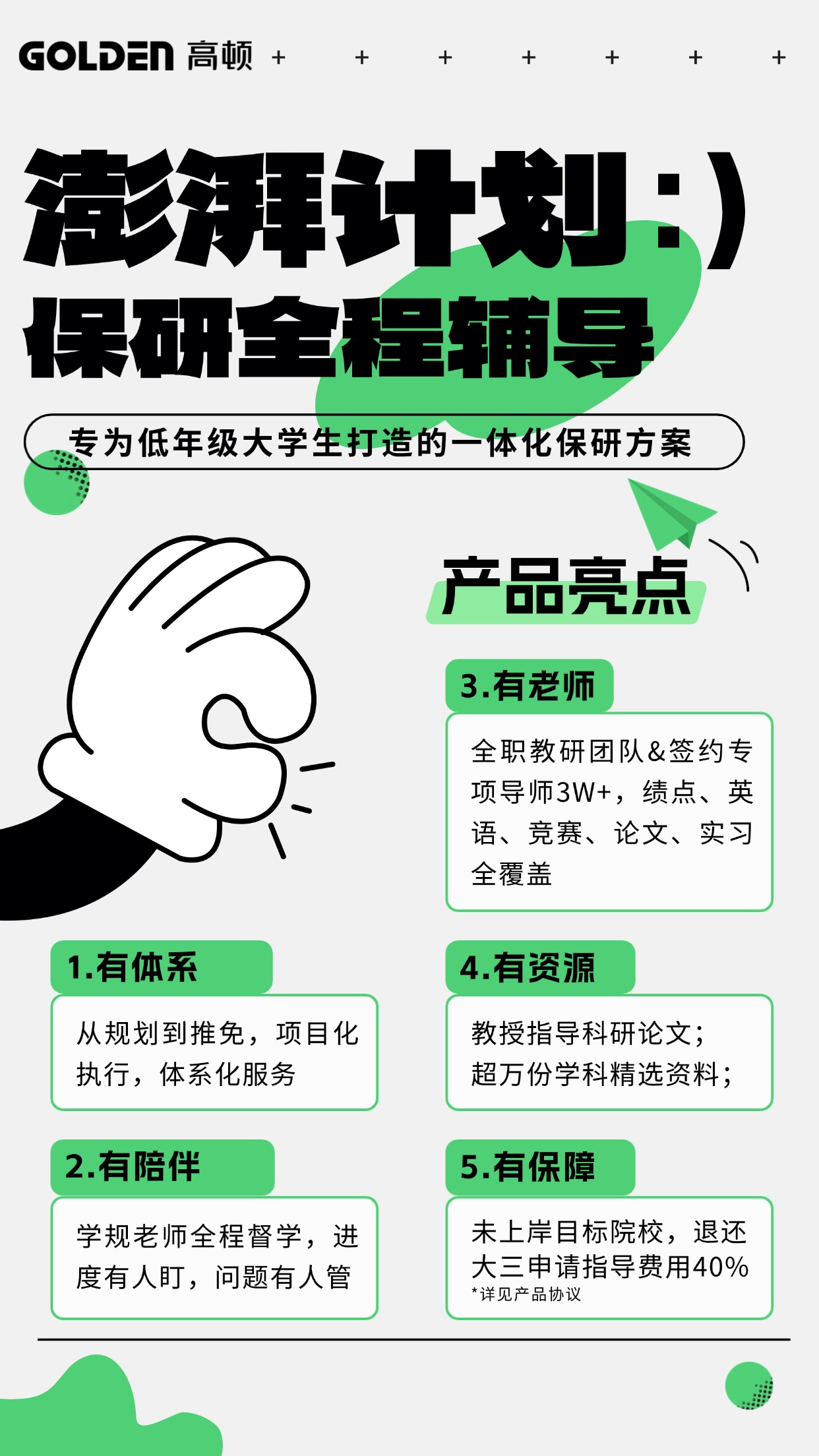 高顿去保研澎湃计划