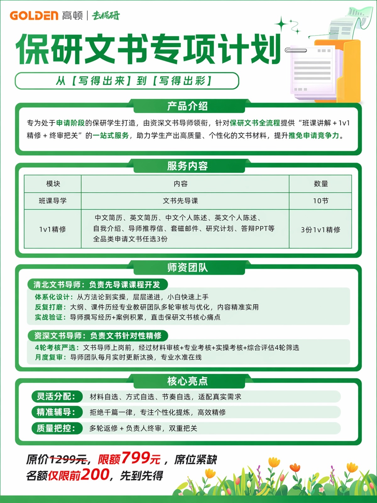 保研文书计划