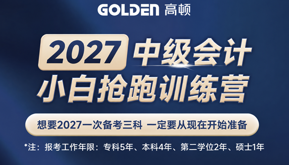 中级会计课程
