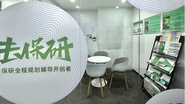 昆明高顿去保研机构电话是：400-600-8011，一站式搞定院校规划辅导！