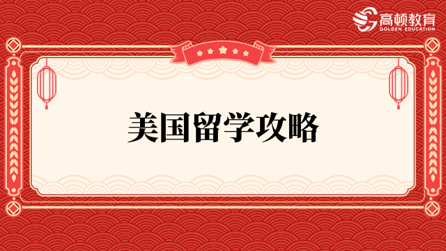 麻省理工学院研究生录取难度如何？深入了解申请难度