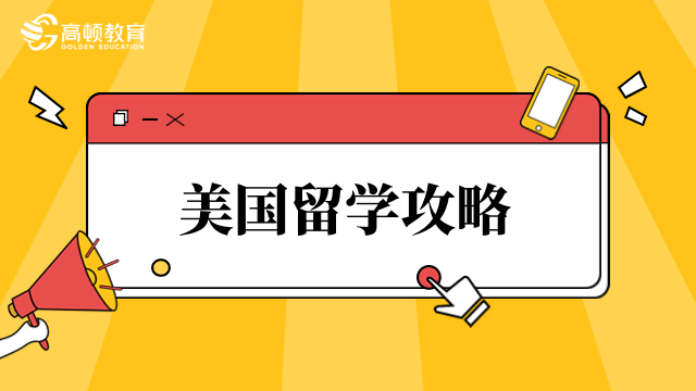 美國紐約大學(xué)碩士申請要求高嗎？看了就知道！