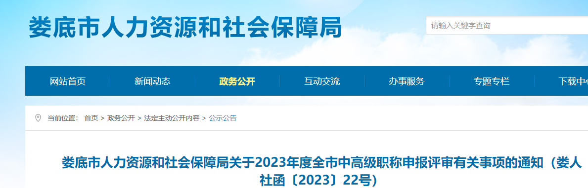 考生請關注：婁底市2024年高級經(jīng)濟師評審通知！