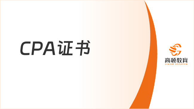 7月30日截止申報！這個地區(qū)持有CPA證書，喜提8000元