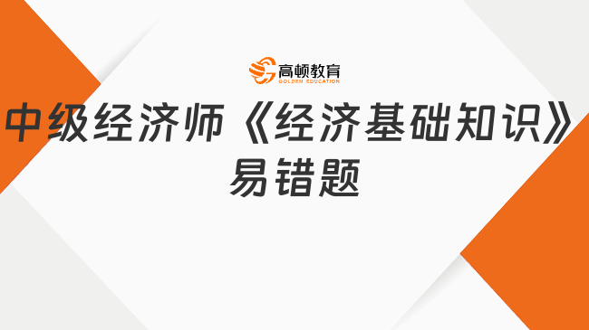 2023年中级经济师《经济基础知识》易错题：会计循环